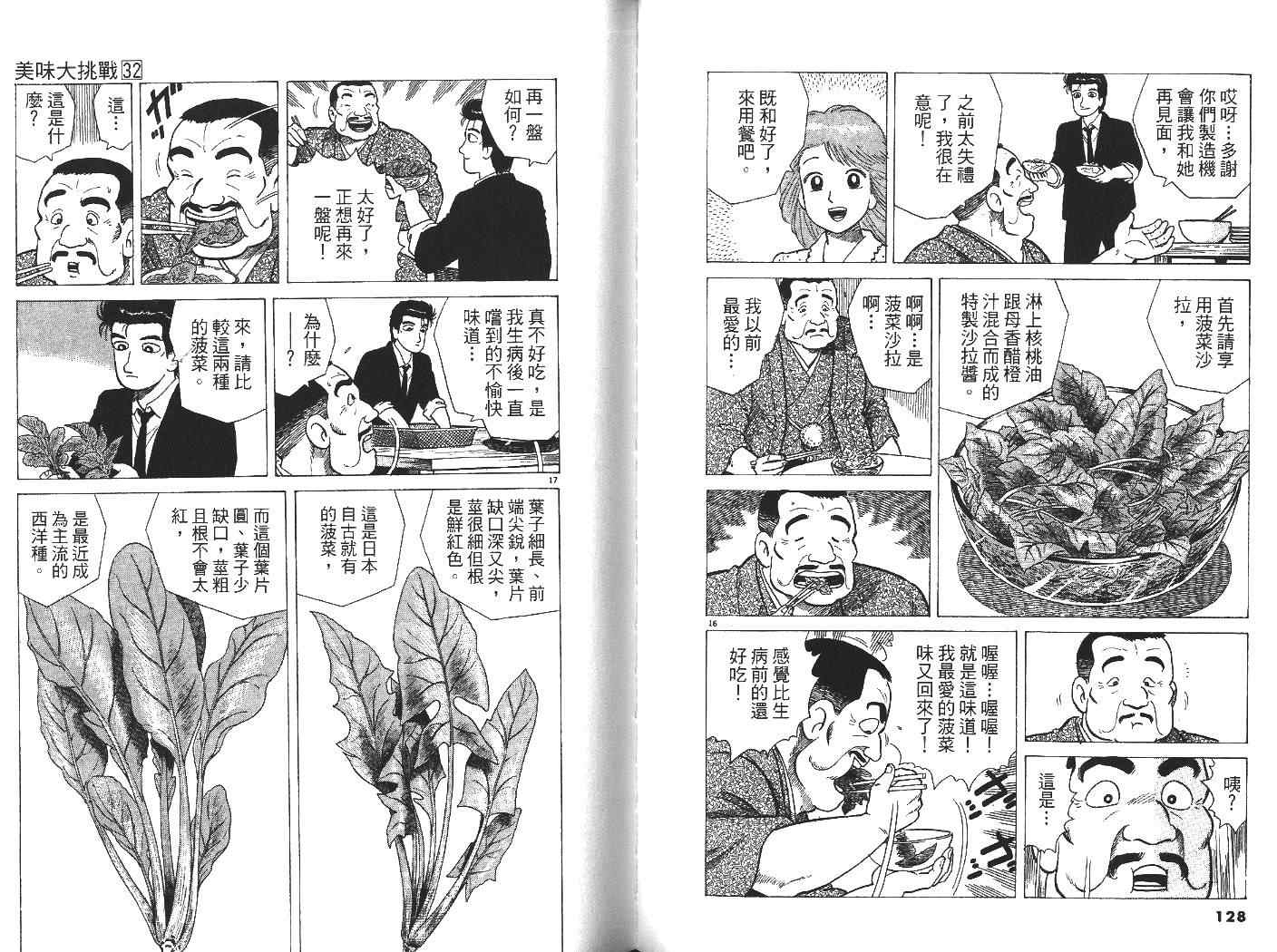 《美味大挑战》漫画最新章节第32卷免费下拉式在线观看章节第【66】张图片