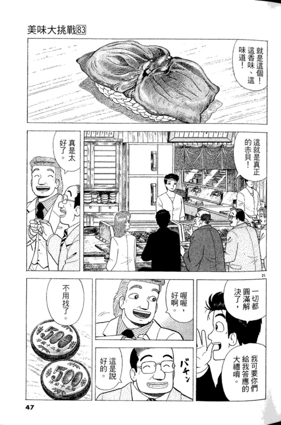 《美味大挑战》漫画最新章节第83卷免费下拉式在线观看章节第【47】张图片