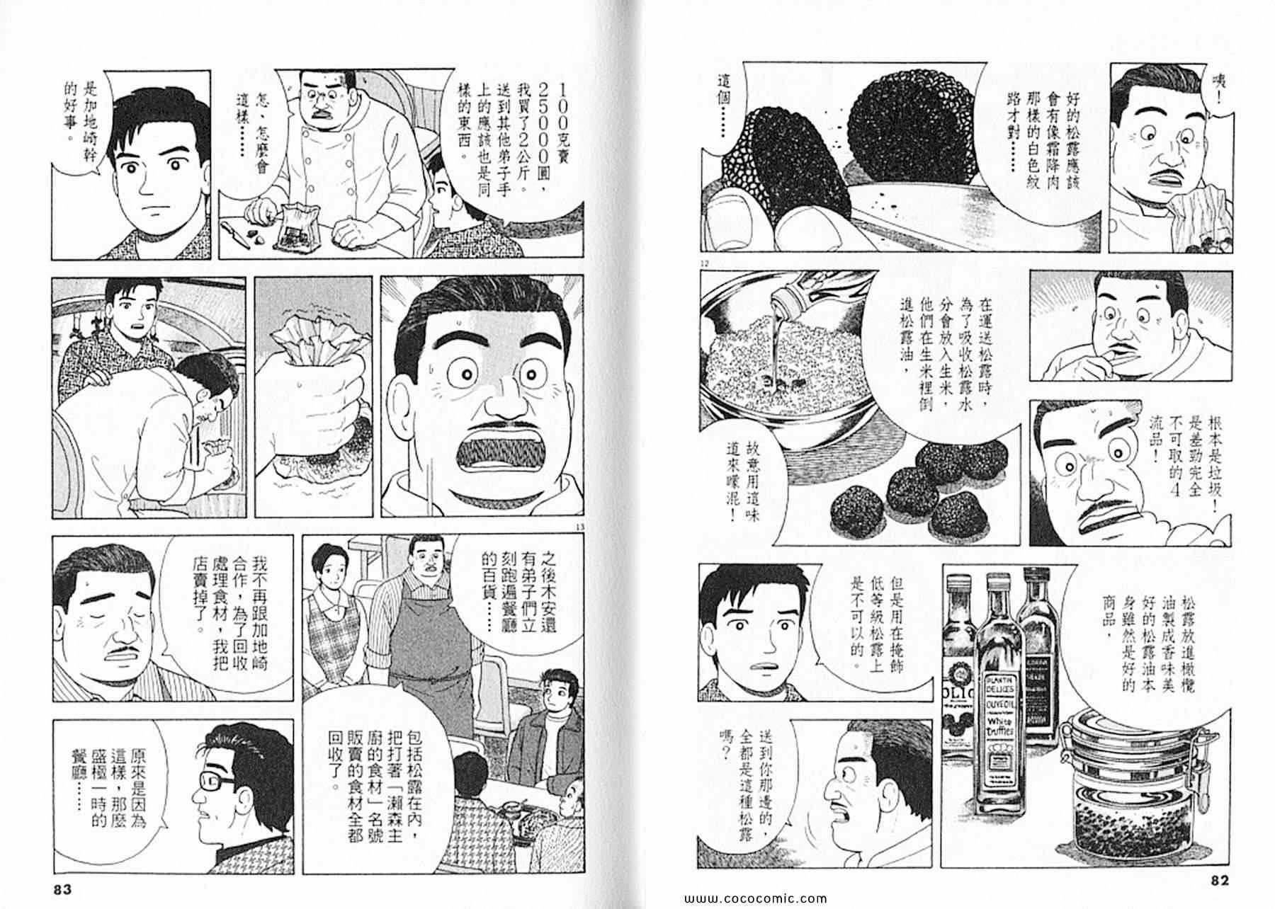 《美味大挑战》漫画最新章节第92卷免费下拉式在线观看章节第【42】张图片