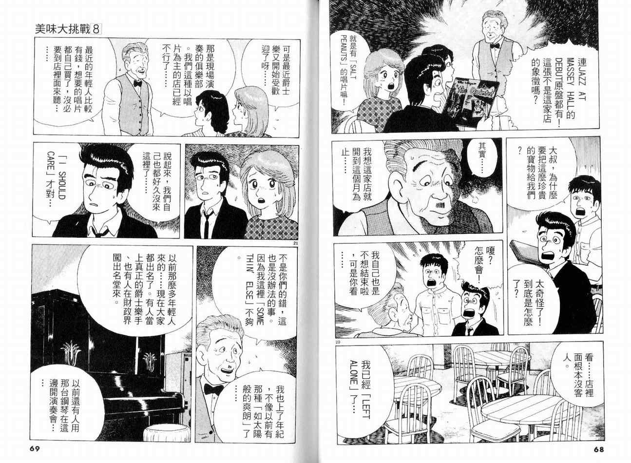 《美味大挑战》漫画最新章节第8卷免费下拉式在线观看章节第【37】张图片