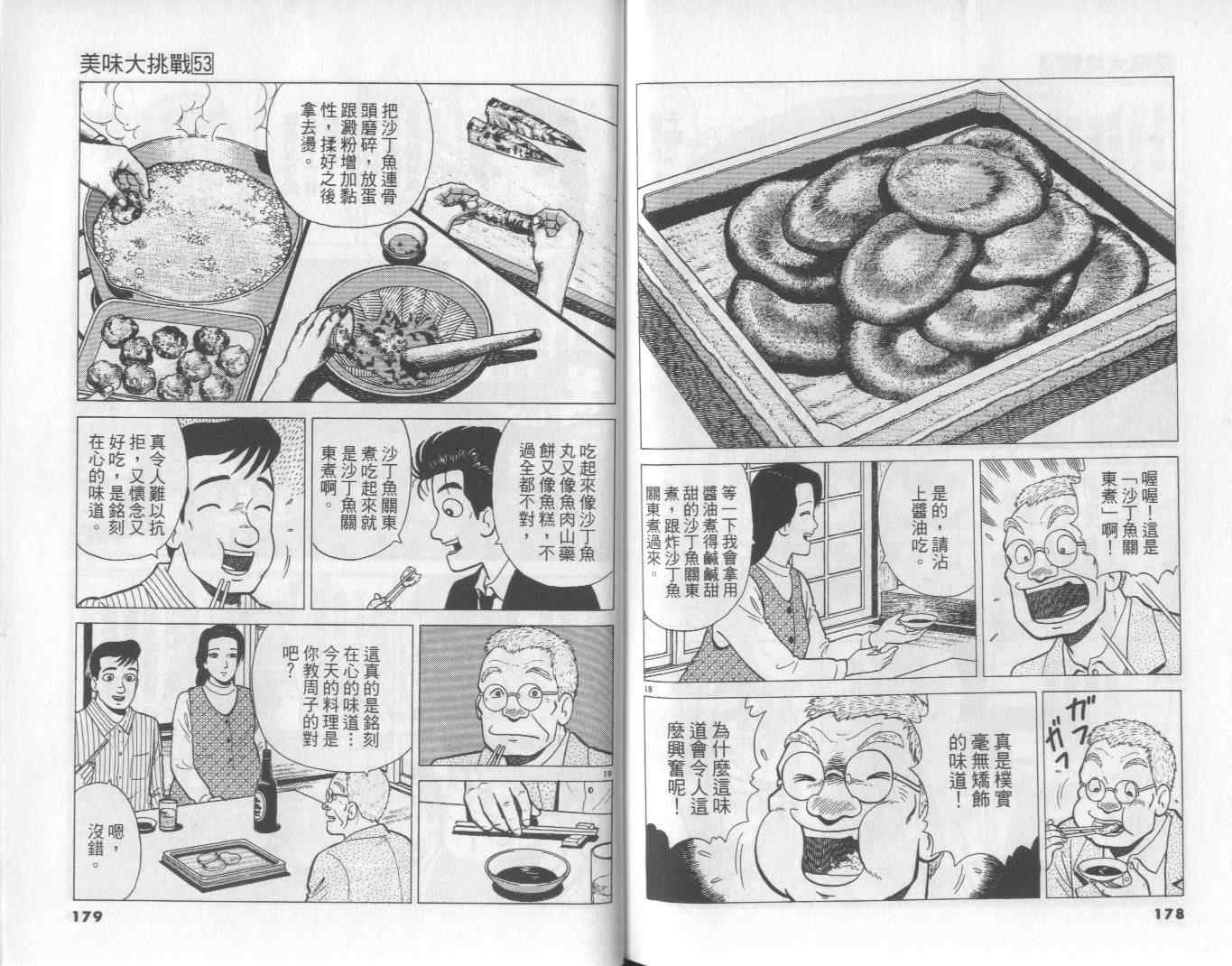 《美味大挑战》漫画最新章节第53卷免费下拉式在线观看章节第【90】张图片