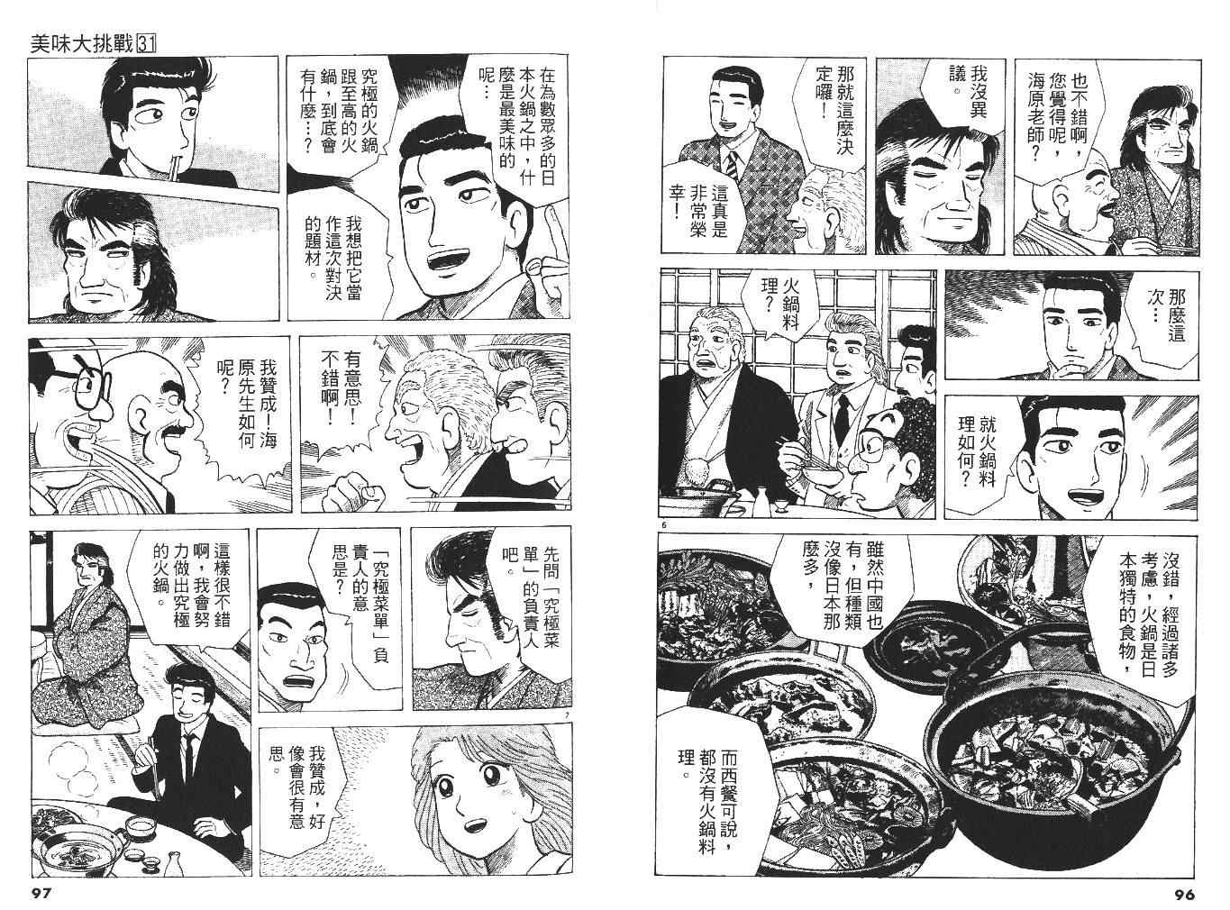 《美味大挑战》漫画最新章节第31卷免费下拉式在线观看章节第【50】张图片