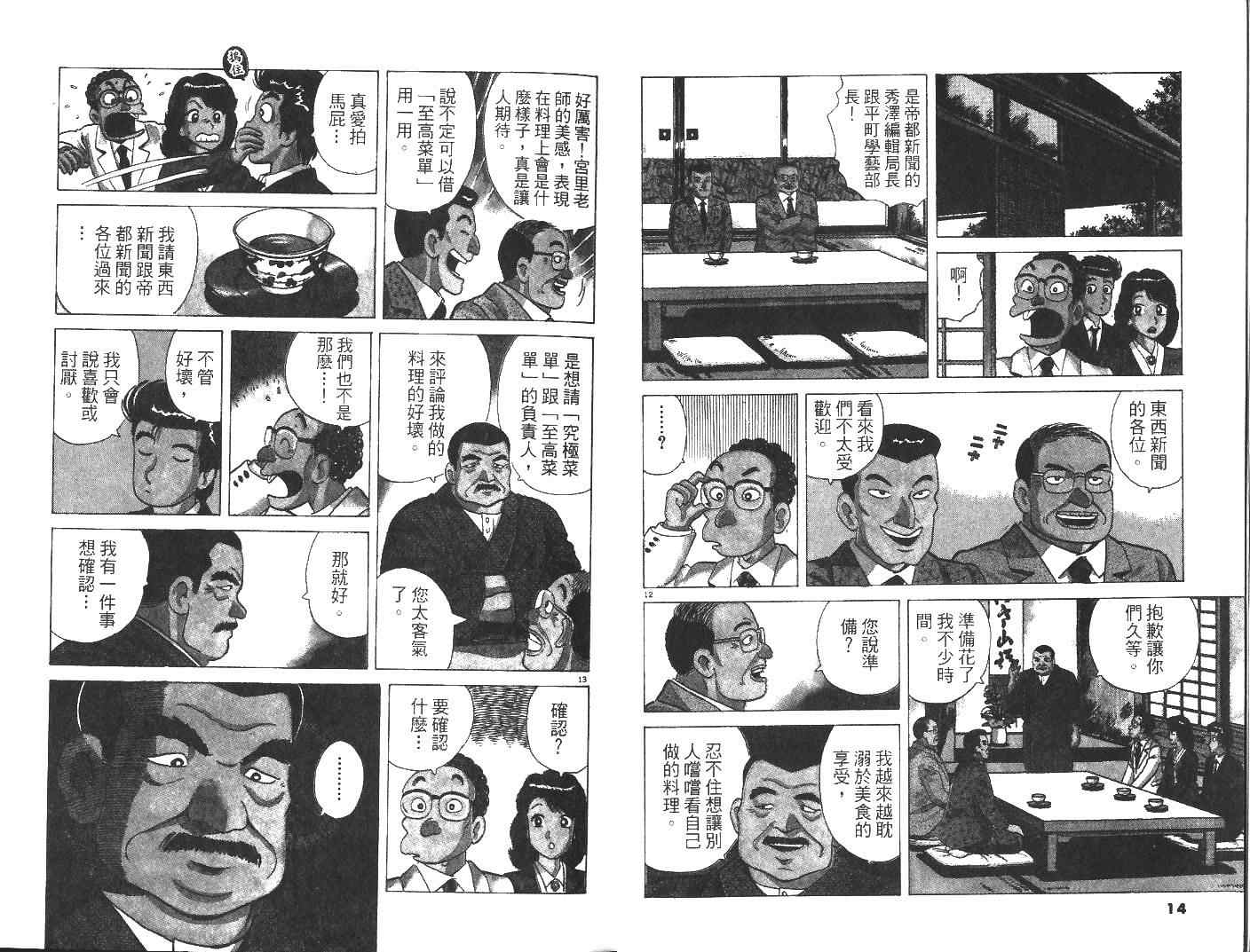 《美味大挑战》漫画最新章节第27卷免费下拉式在线观看章节第【9】张图片