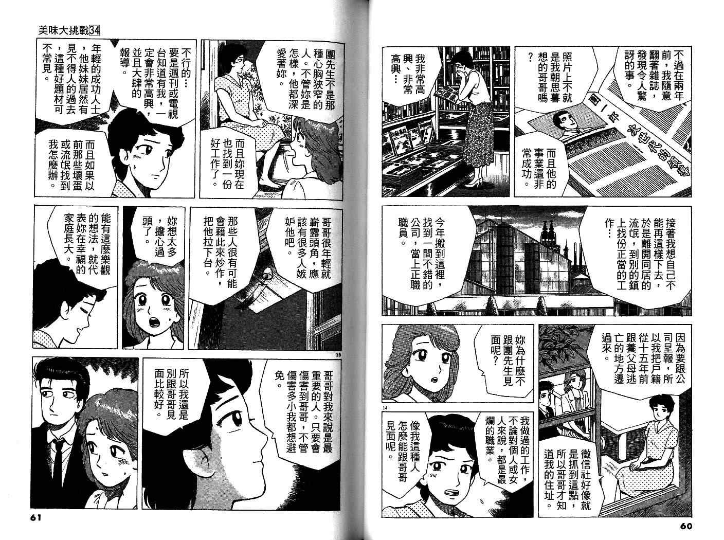 《美味大挑战》漫画最新章节第34卷免费下拉式在线观看章节第【32】张图片