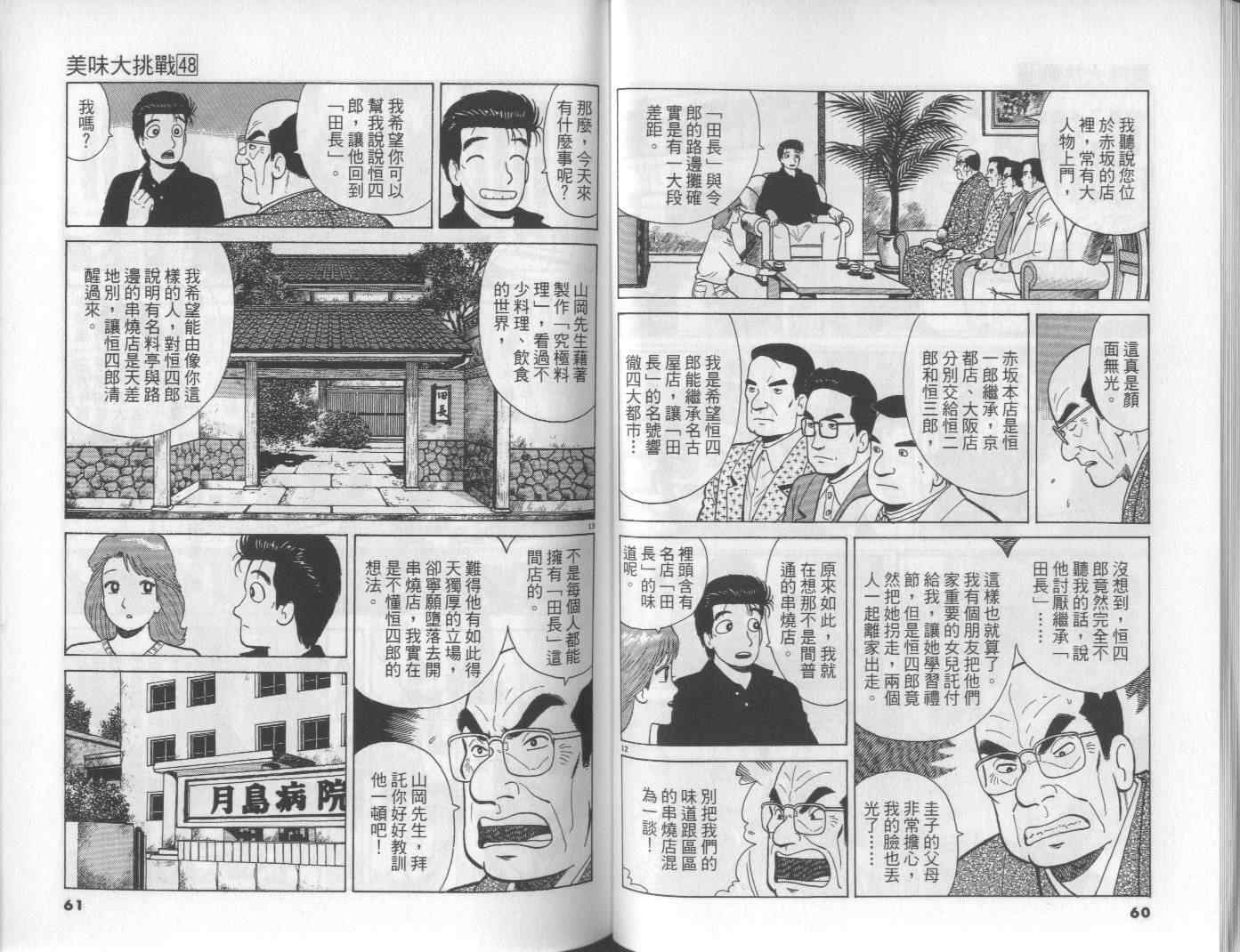 《美味大挑战》漫画最新章节第48卷免费下拉式在线观看章节第【32】张图片