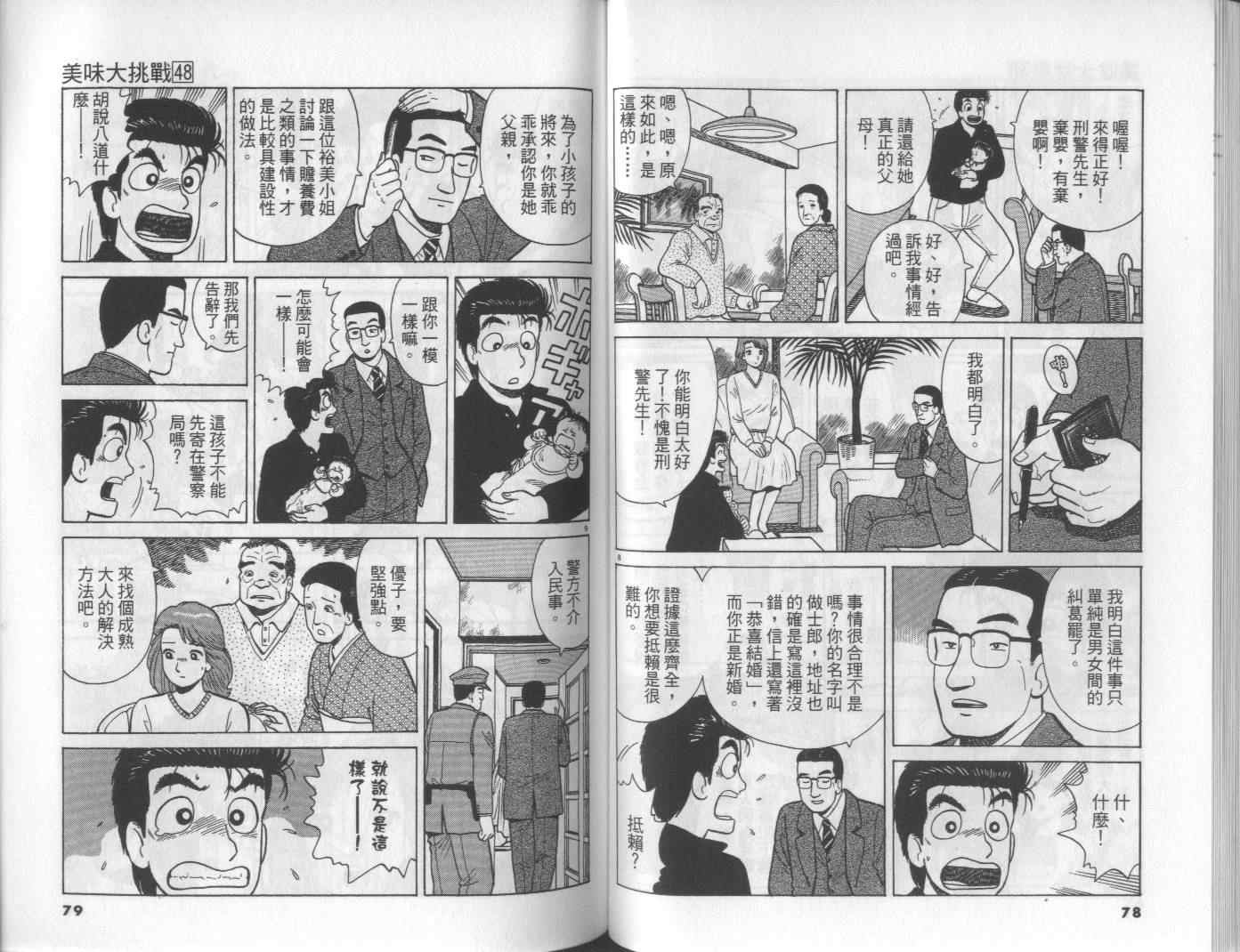 《美味大挑战》漫画最新章节第48卷免费下拉式在线观看章节第【41】张图片