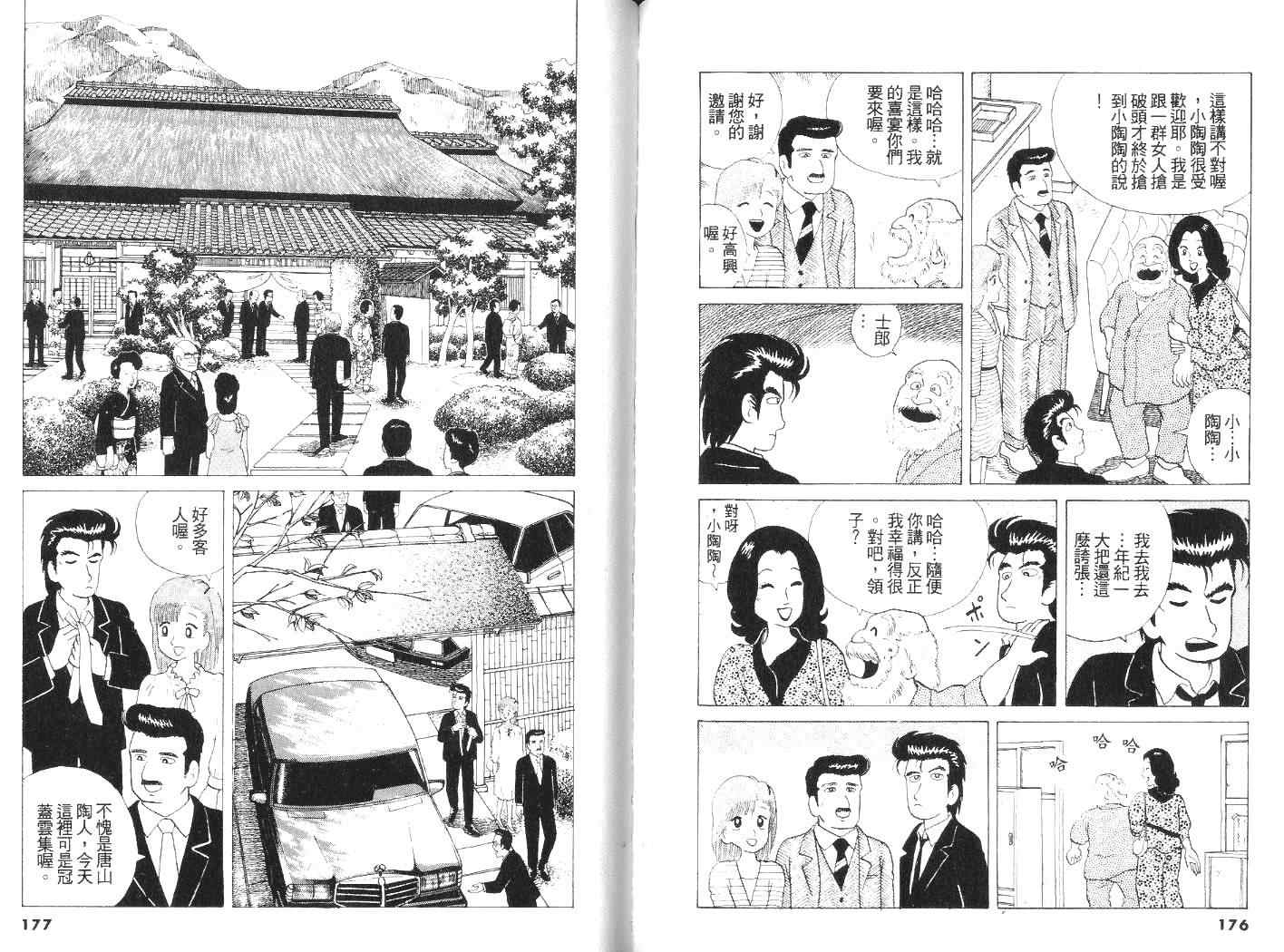 《美味大挑战》漫画最新章节第5卷免费下拉式在线观看章节第【89】张图片