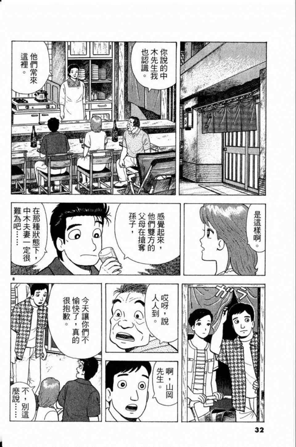 《美味大挑战》漫画最新章节第81卷免费下拉式在线观看章节第【32】张图片