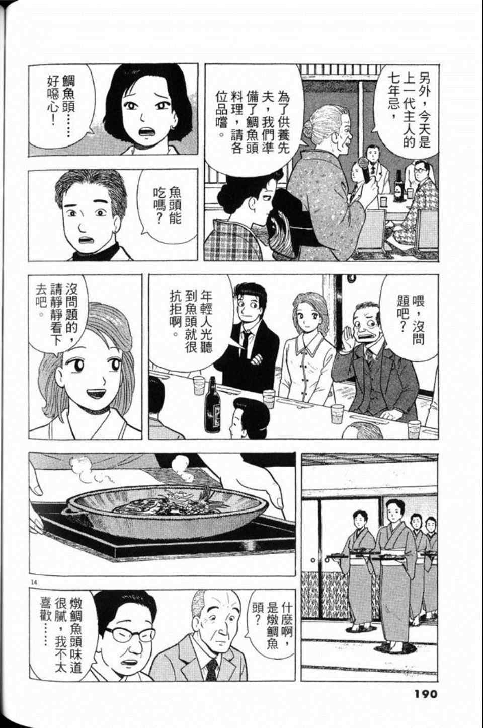 《美味大挑战》漫画最新章节第79卷免费下拉式在线观看章节第【190】张图片