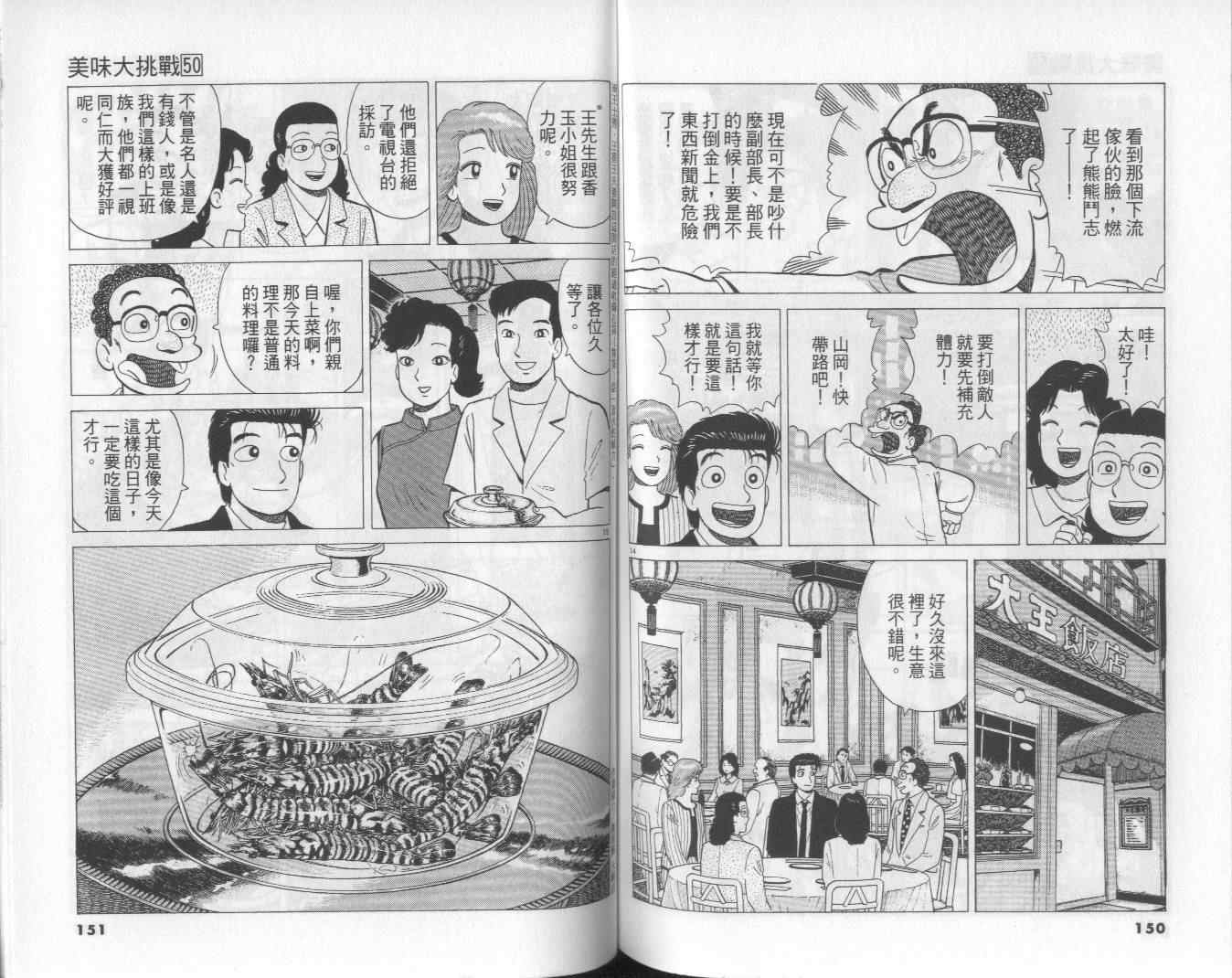 《美味大挑战》漫画最新章节第50卷免费下拉式在线观看章节第【77】张图片