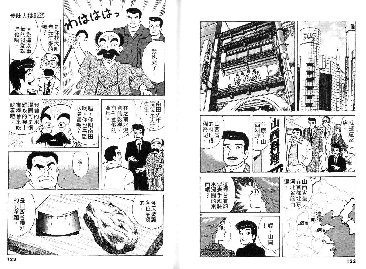 《美味大挑战》漫画最新章节第25卷免费下拉式在线观看章节第【64】张图片