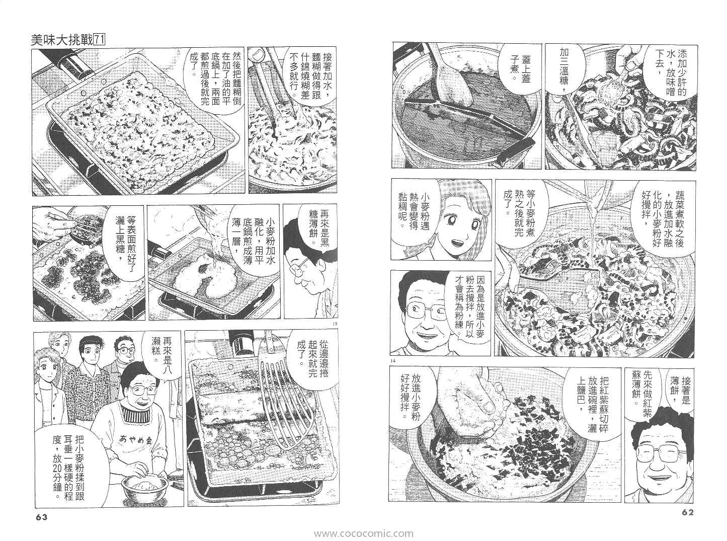 《美味大挑战》漫画最新章节第71卷免费下拉式在线观看章节第【32】张图片