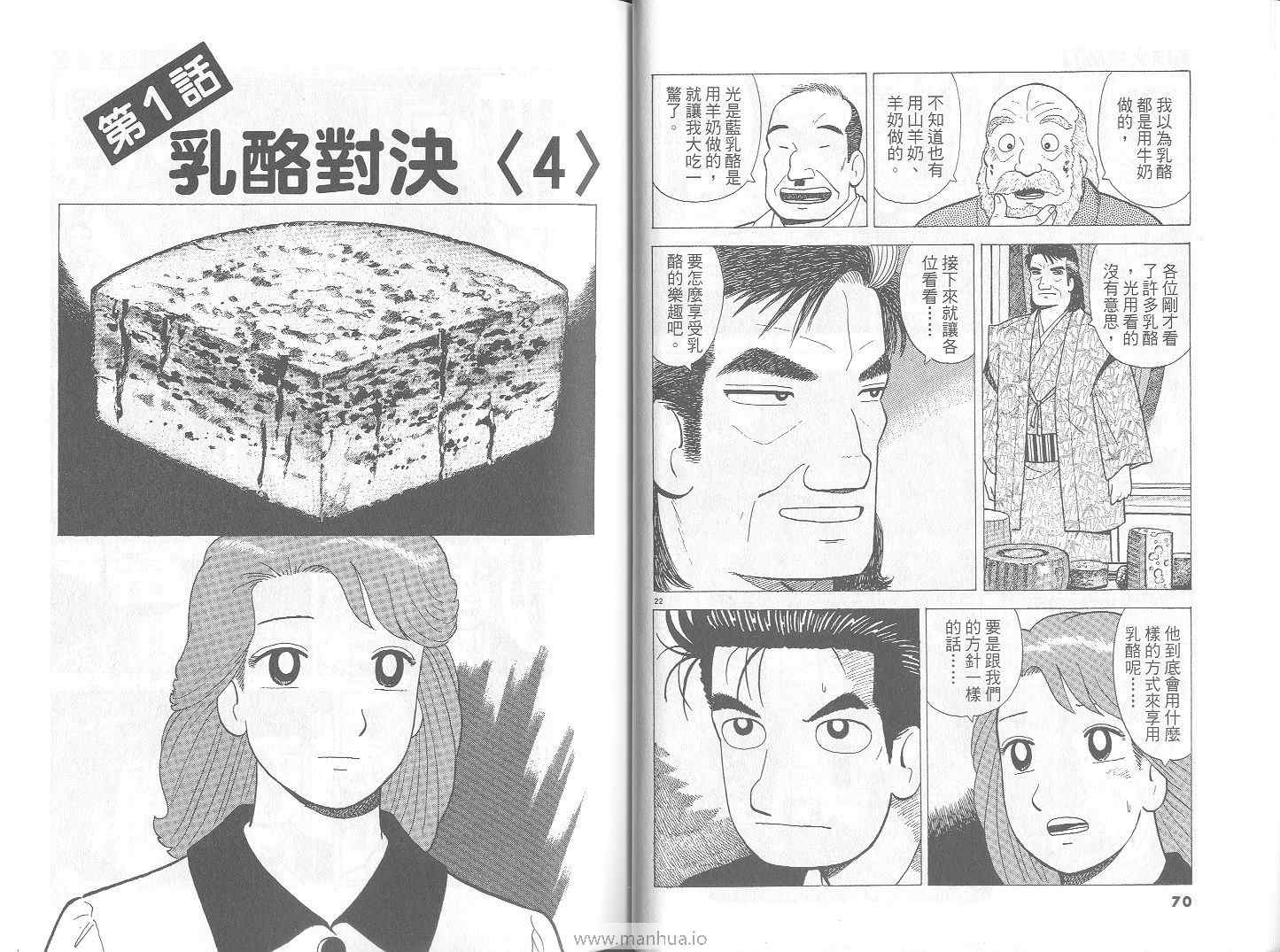 《美味大挑战》漫画最新章节第73卷免费下拉式在线观看章节第【36】张图片