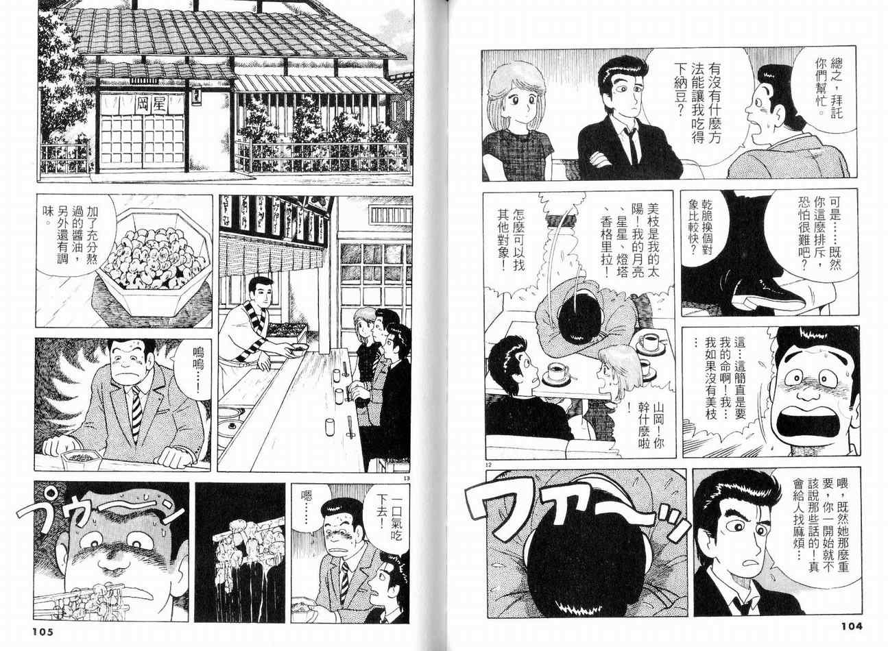 《美味大挑战》漫画最新章节第8卷免费下拉式在线观看章节第【55】张图片