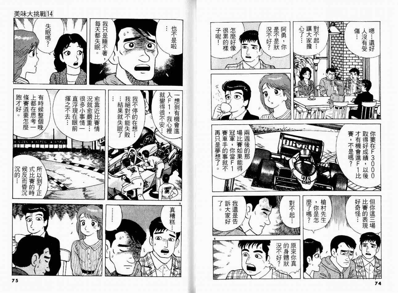 《美味大挑战》漫画最新章节第14卷免费下拉式在线观看章节第【39】张图片