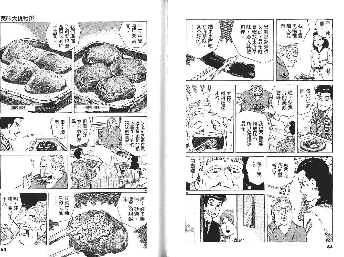 《美味大挑战》漫画最新章节第32卷免费下拉式在线观看章节第【34】张图片