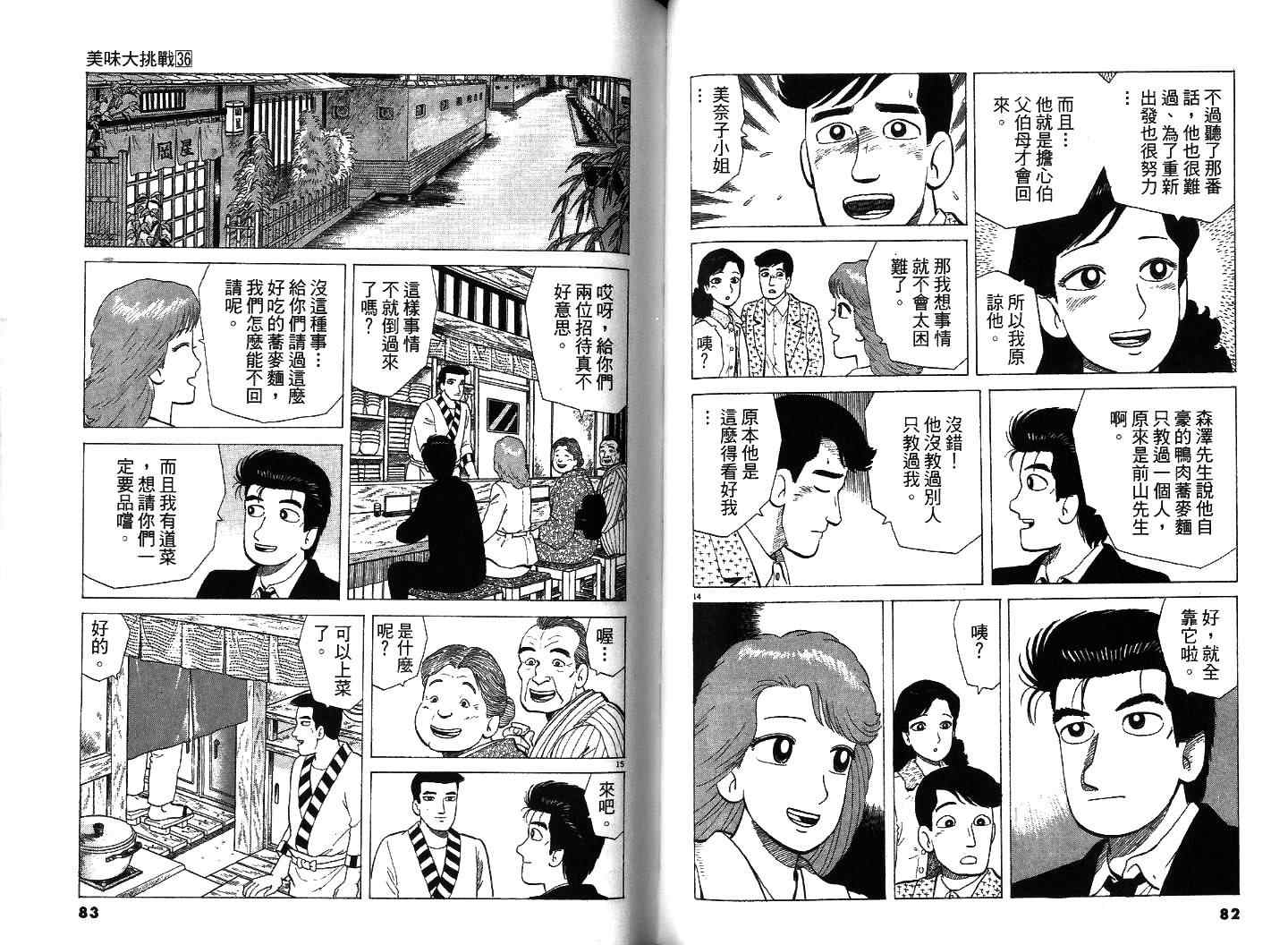 《美味大挑战》漫画最新章节第36卷免费下拉式在线观看章节第【42】张图片