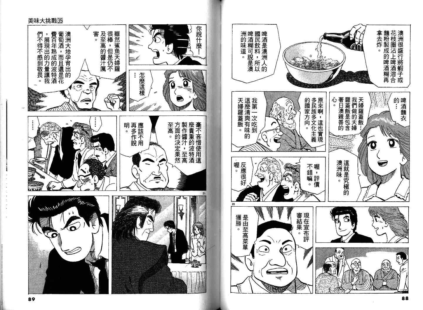 《美味大挑战》漫画最新章节第35卷免费下拉式在线观看章节第【47】张图片