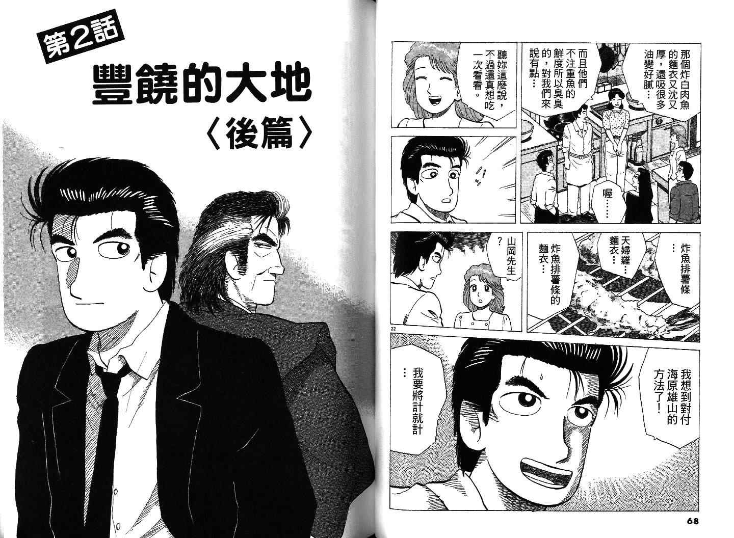 《美味大挑战》漫画最新章节第35卷免费下拉式在线观看章节第【37】张图片