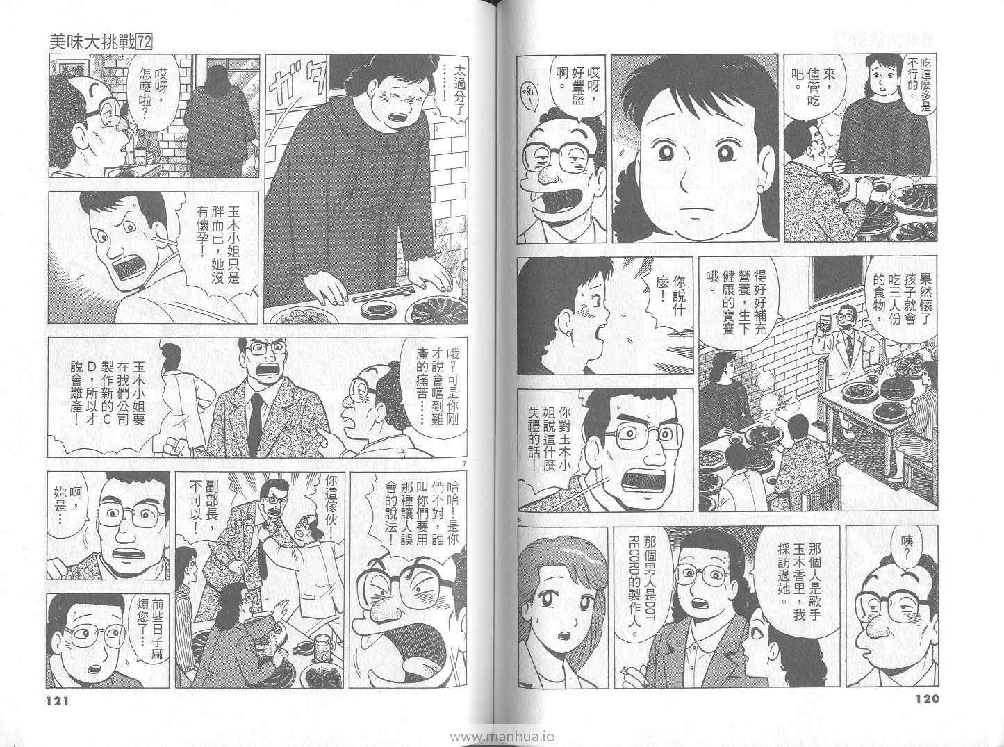 《美味大挑战》漫画最新章节第72卷免费下拉式在线观看章节第【61】张图片