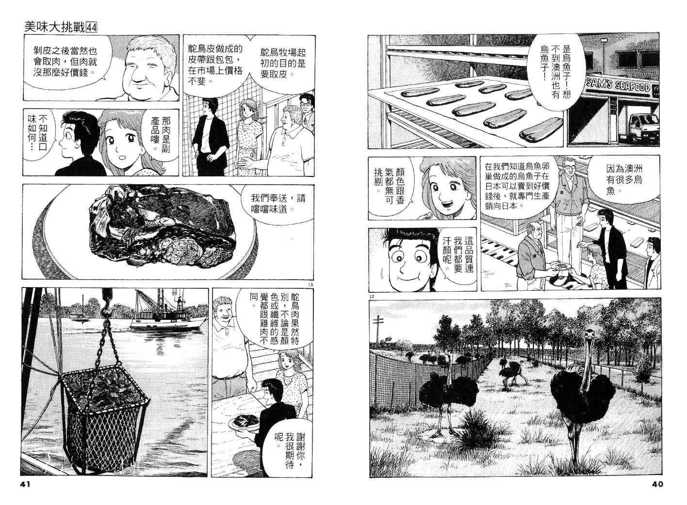 《美味大挑战》漫画最新章节第44卷免费下拉式在线观看章节第【20】张图片