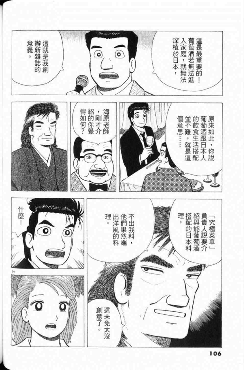 《美味大挑战》漫画最新章节第78卷免费下拉式在线观看章节第【107】张图片