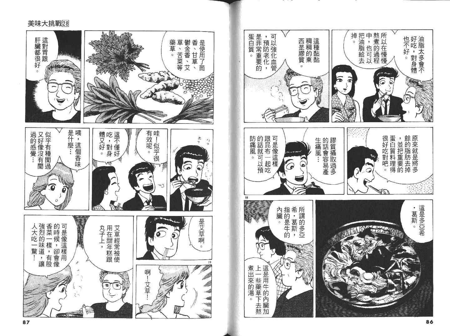 《美味大挑战》漫画最新章节第28卷免费下拉式在线观看章节第【45】张图片