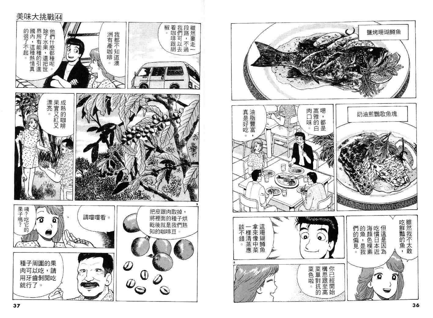 《美味大挑战》漫画最新章节第44卷免费下拉式在线观看章节第【18】张图片