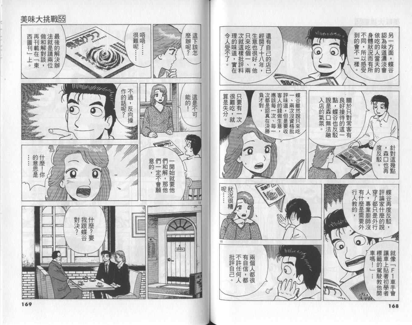 《美味大挑战》漫画最新章节第55卷免费下拉式在线观看章节第【85】张图片