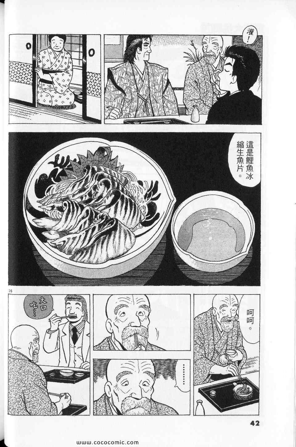 《美味大挑战》漫画最新章节第76卷免费下拉式在线观看章节第【42】张图片