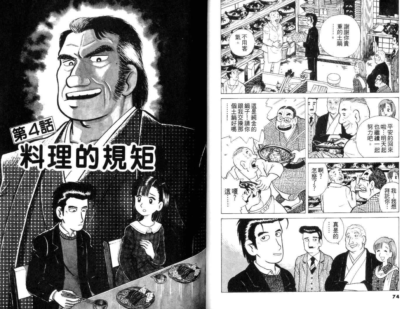 《美味大挑战》漫画最新章节第3卷免费下拉式在线观看章节第【38】张图片