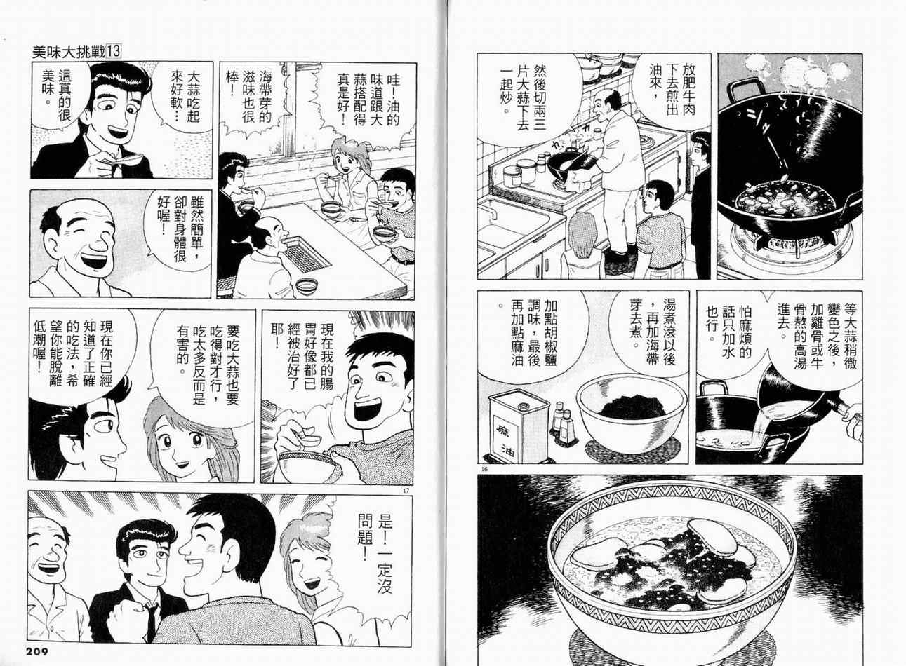 《美味大挑战》漫画最新章节第13卷免费下拉式在线观看章节第【106】张图片