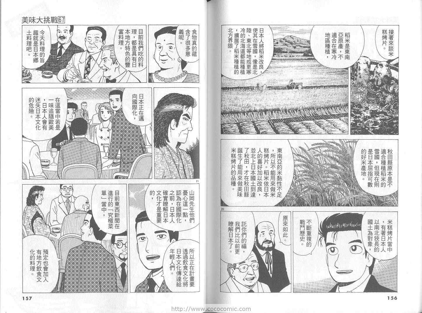 《美味大挑战》漫画最新章节第67卷免费下拉式在线观看章节第【79】张图片