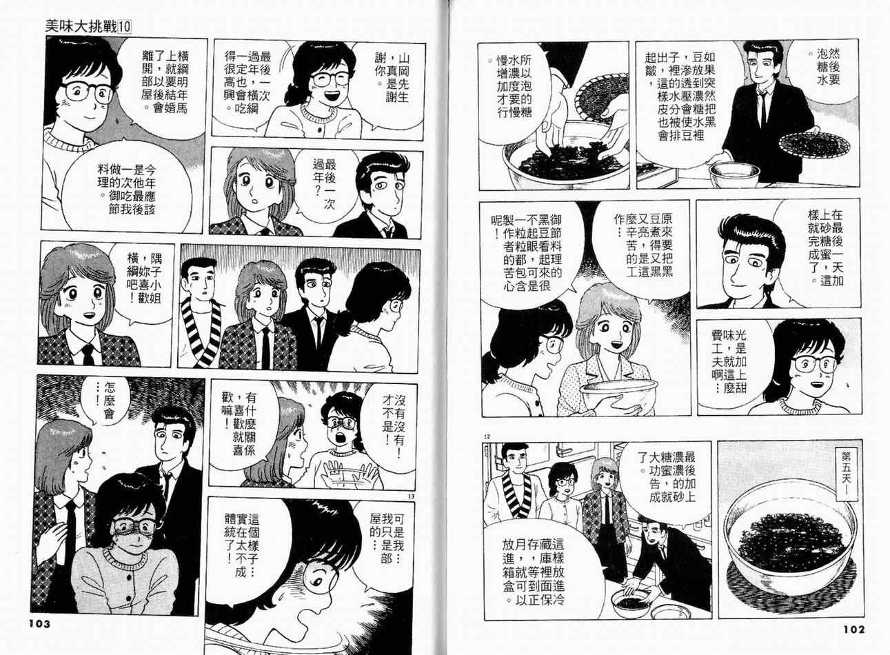 《美味大挑战》漫画最新章节第10卷免费下拉式在线观看章节第【53】张图片