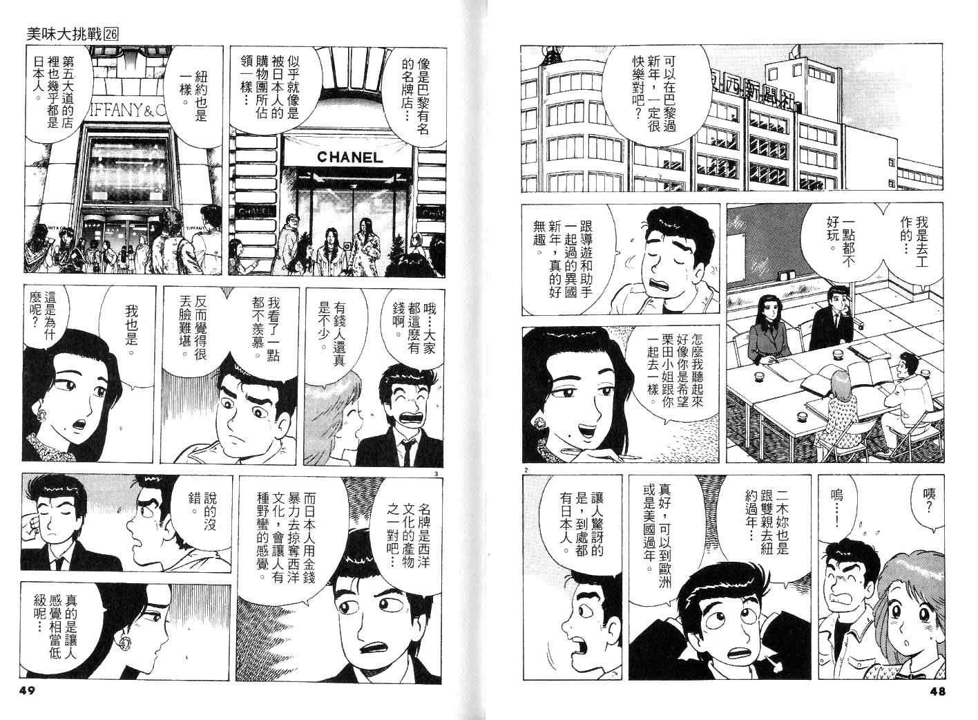 《美味大挑战》漫画最新章节第26卷免费下拉式在线观看章节第【26】张图片