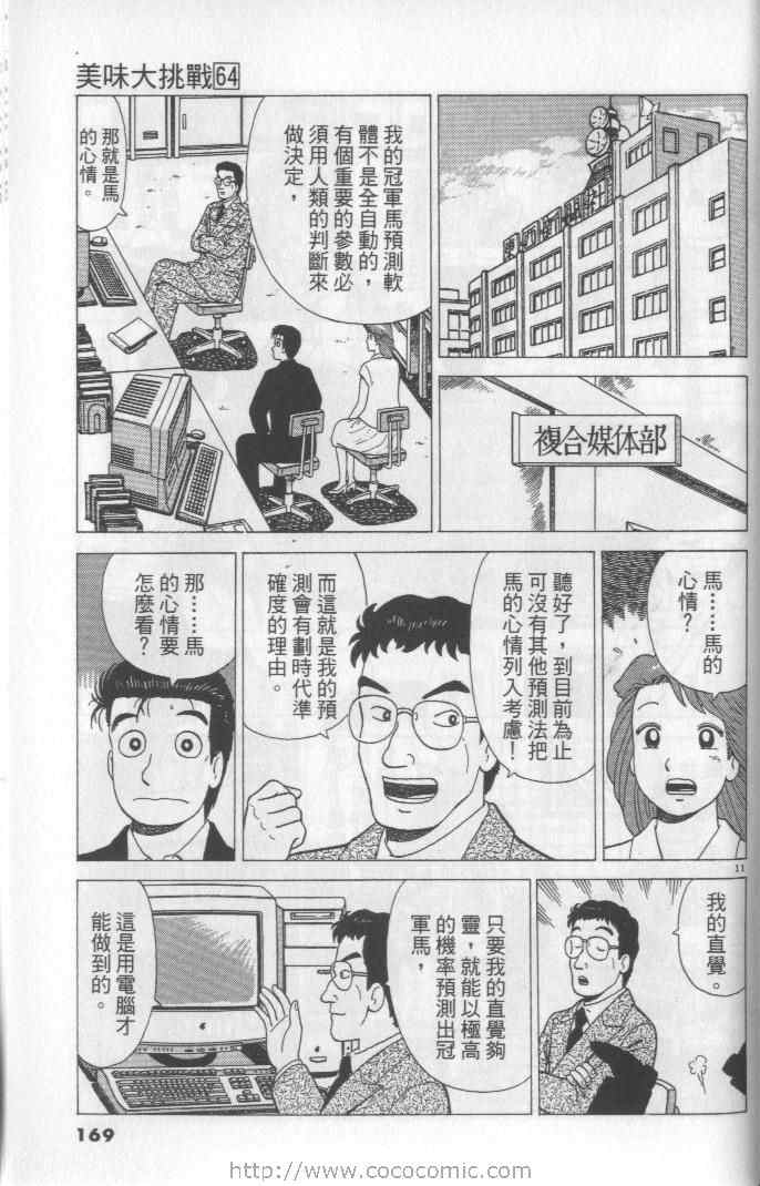 《美味大挑战》漫画最新章节第64卷免费下拉式在线观看章节第【169】张图片