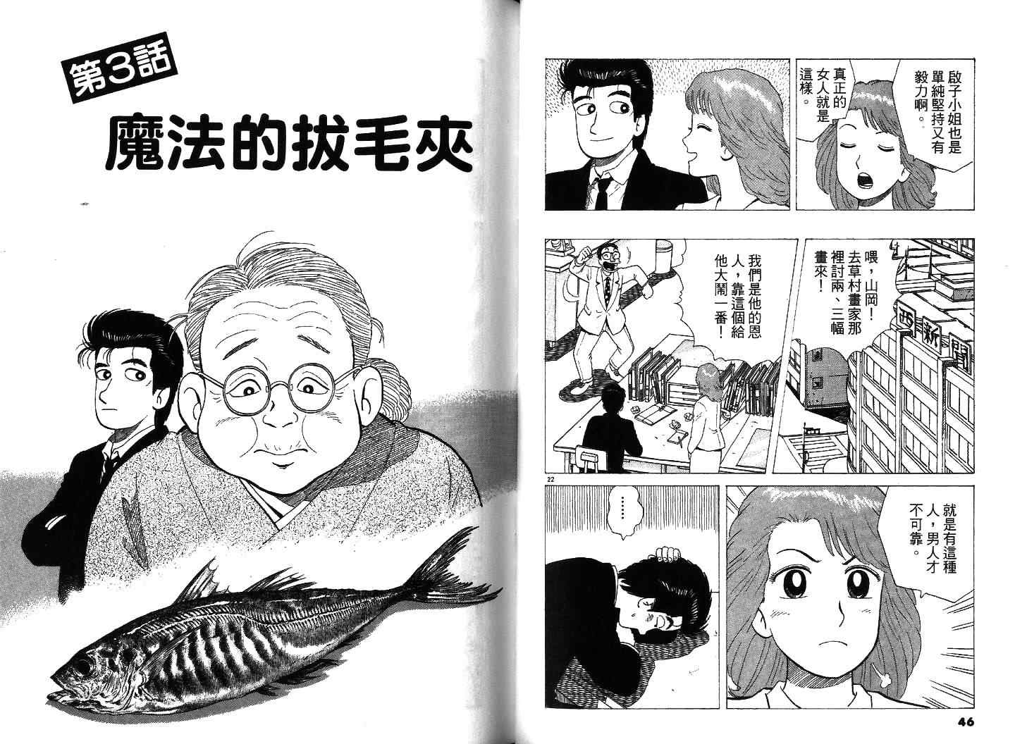 《美味大挑战》漫画最新章节第36卷免费下拉式在线观看章节第【24】张图片