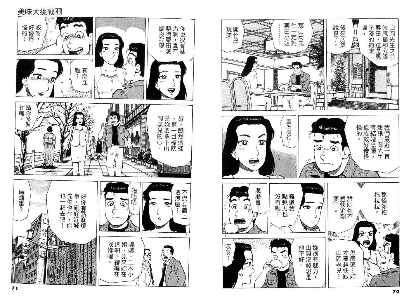 《美味大挑战》漫画最新章节第41卷免费下拉式在线观看章节第【39】张图片