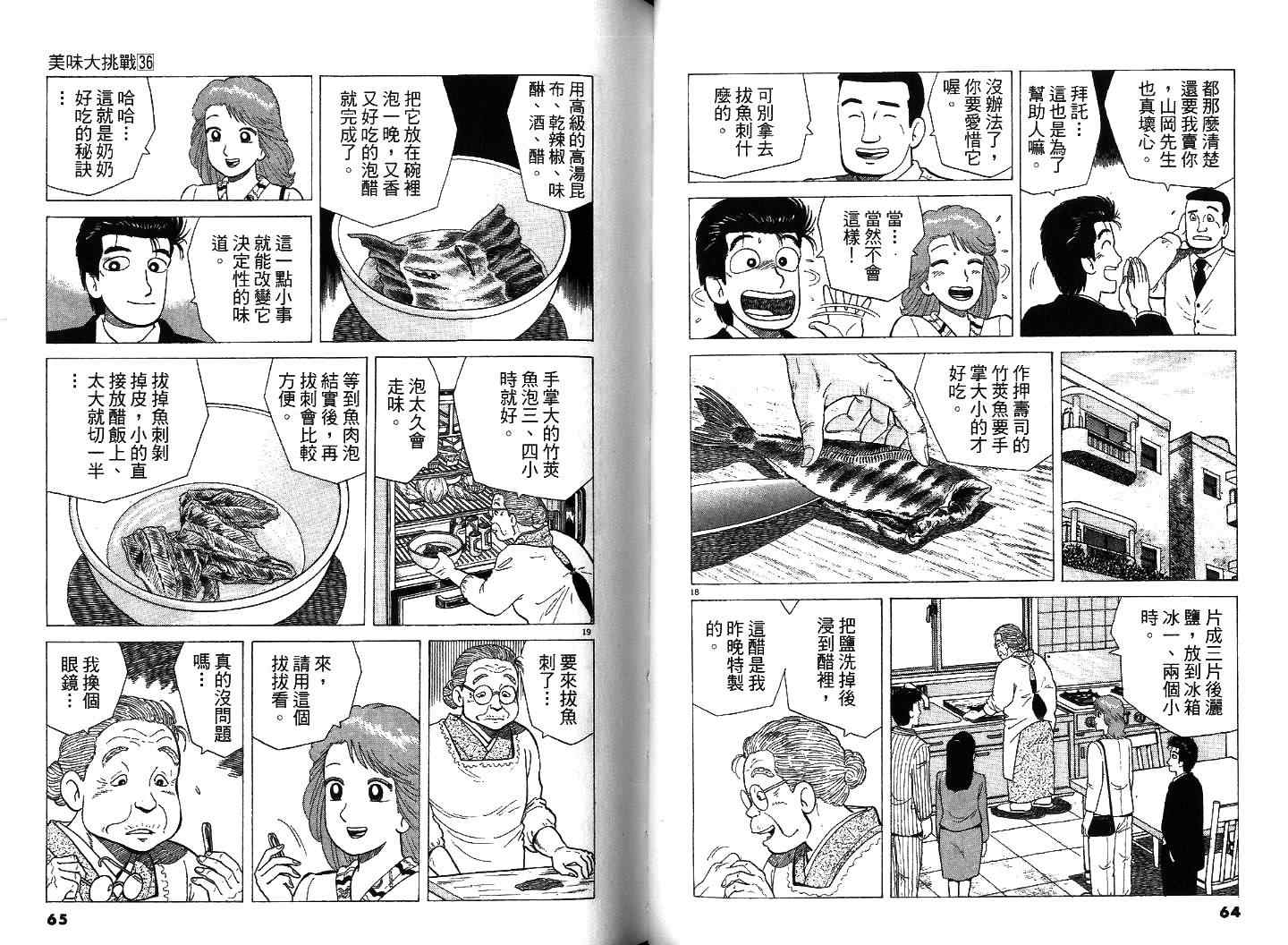 《美味大挑战》漫画最新章节第36卷免费下拉式在线观看章节第【33】张图片