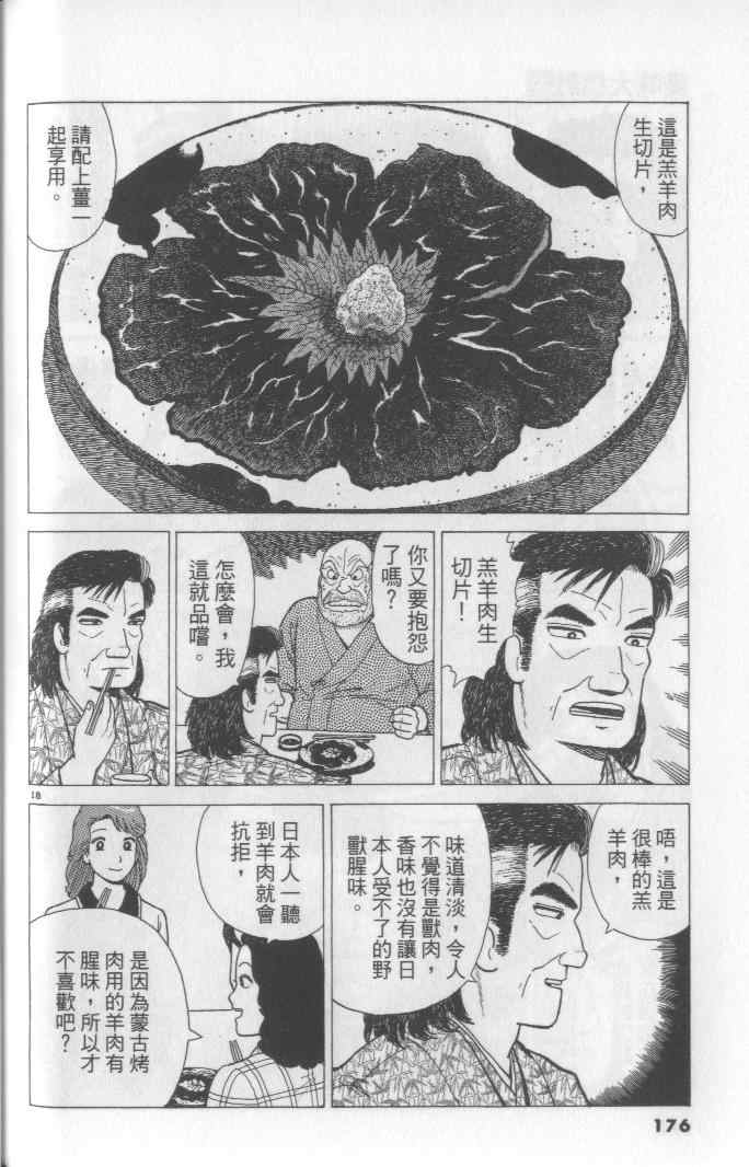 《美味大挑战》漫画最新章节第65卷免费下拉式在线观看章节第【176】张图片