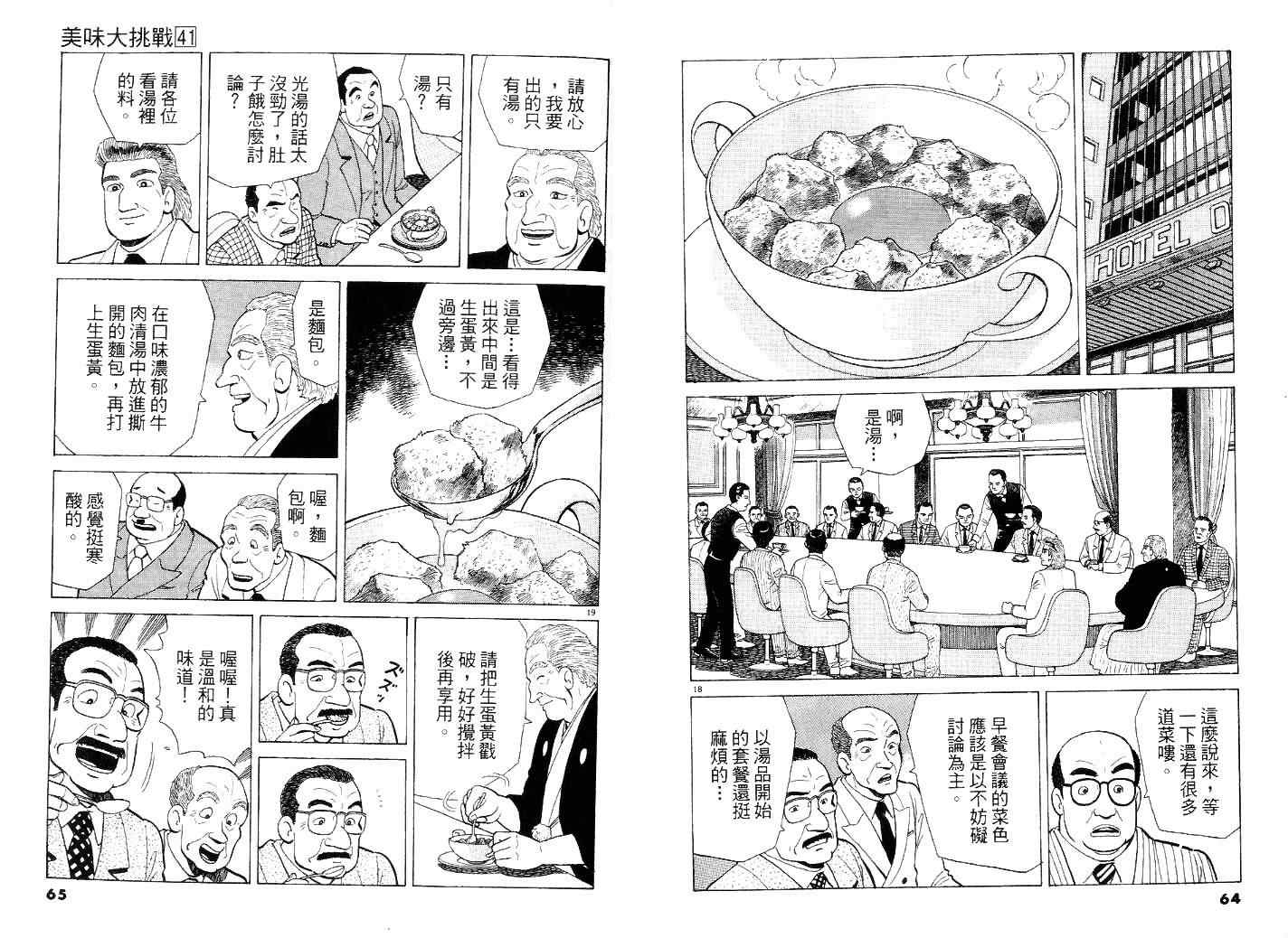 《美味大挑战》漫画最新章节第41卷免费下拉式在线观看章节第【36】张图片