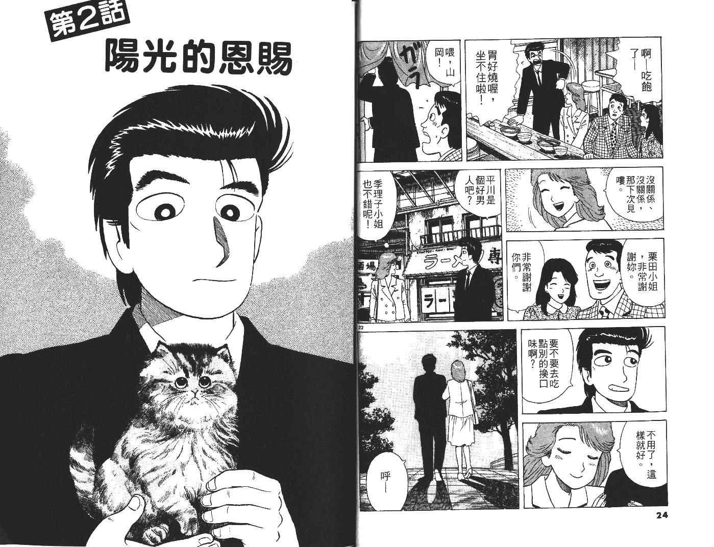 《美味大挑战》漫画最新章节第29卷免费下拉式在线观看章节第【13】张图片