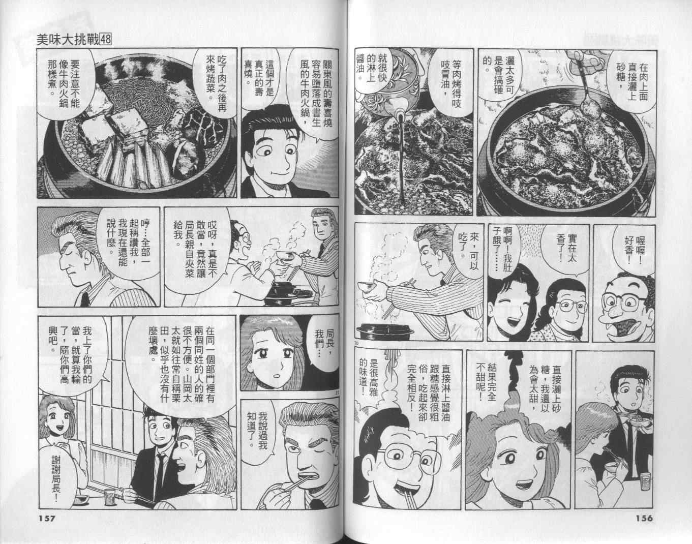 《美味大挑战》漫画最新章节第48卷免费下拉式在线观看章节第【79】张图片