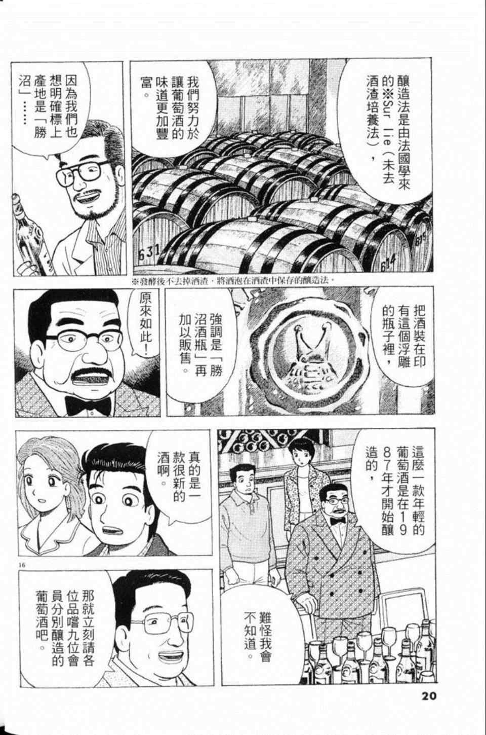 《美味大挑战》漫画最新章节第80卷免费下拉式在线观看章节第【20】张图片