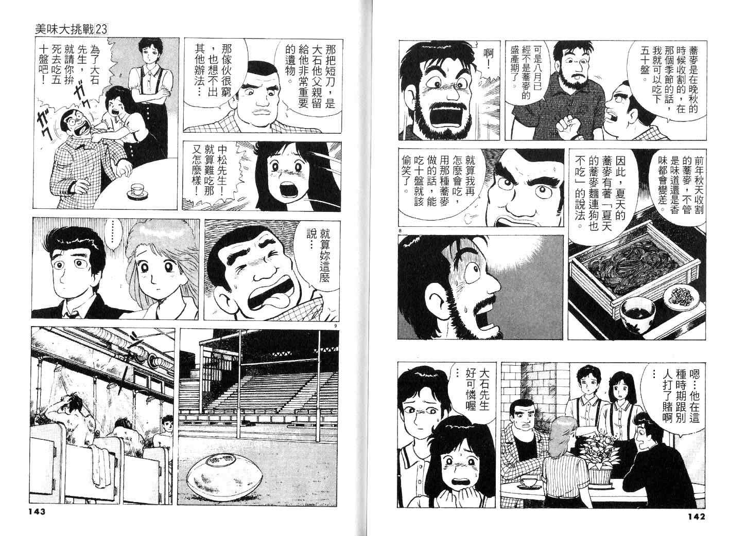 《美味大挑战》漫画最新章节第23卷免费下拉式在线观看章节第【73】张图片