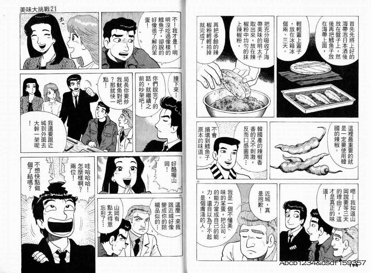 《美味大挑战》漫画最新章节第21卷免费下拉式在线观看章节第【99】张图片