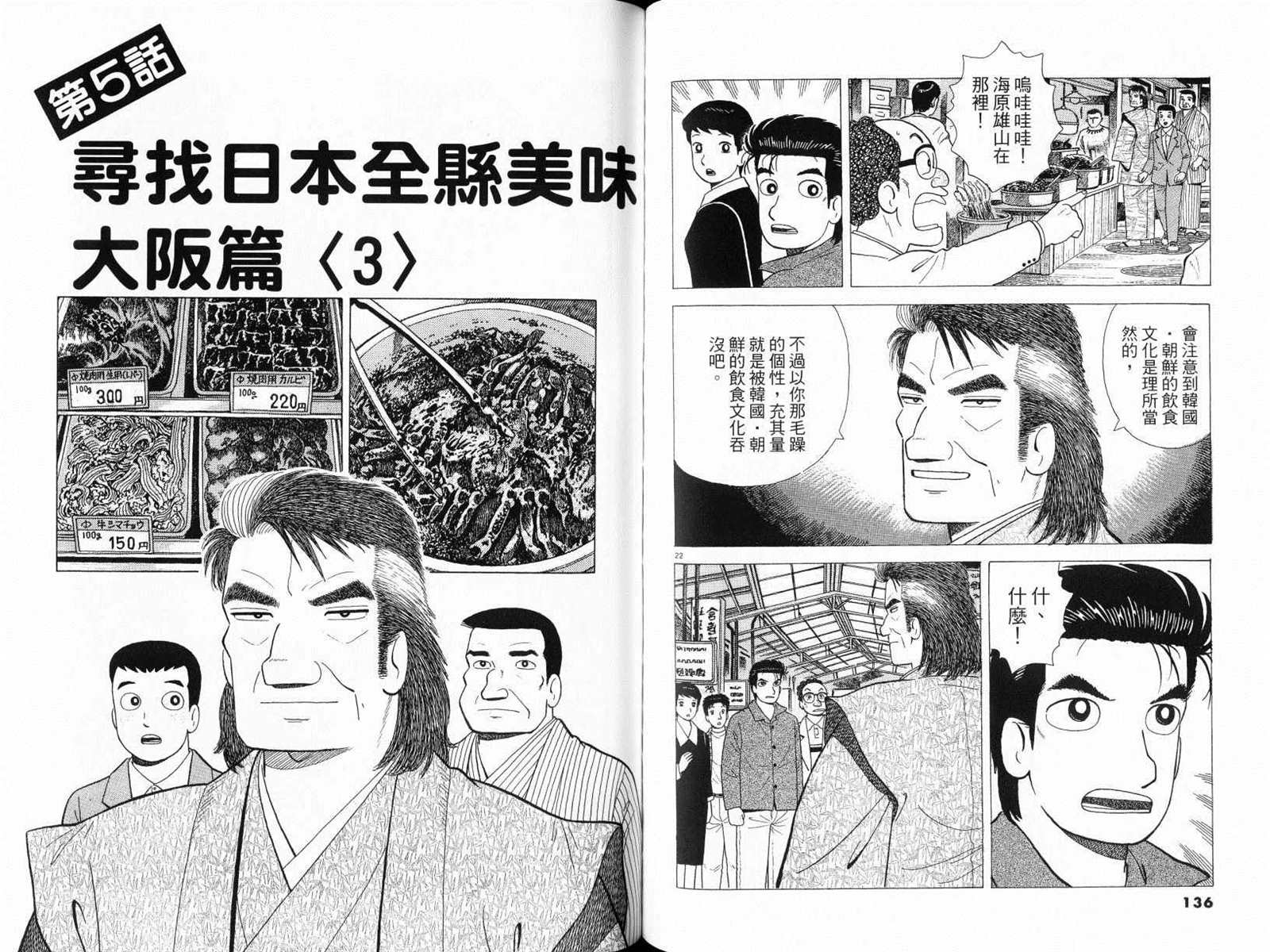 《美味大挑战》漫画最新章节第77卷免费下拉式在线观看章节第【70】张图片