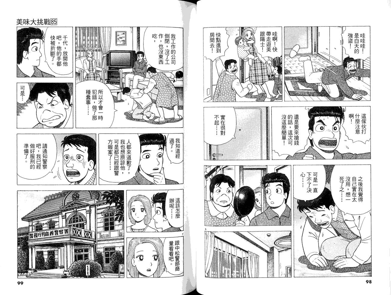 《美味大挑战》漫画最新章节第85卷免费下拉式在线观看章节第【51】张图片