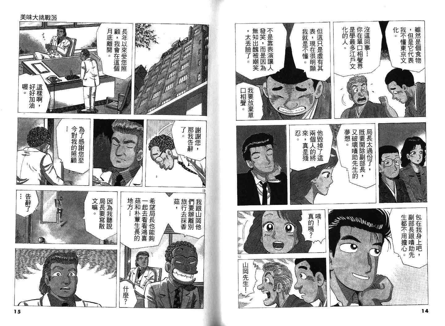 《美味大挑战》漫画最新章节第36卷免费下拉式在线观看章节第【8】张图片