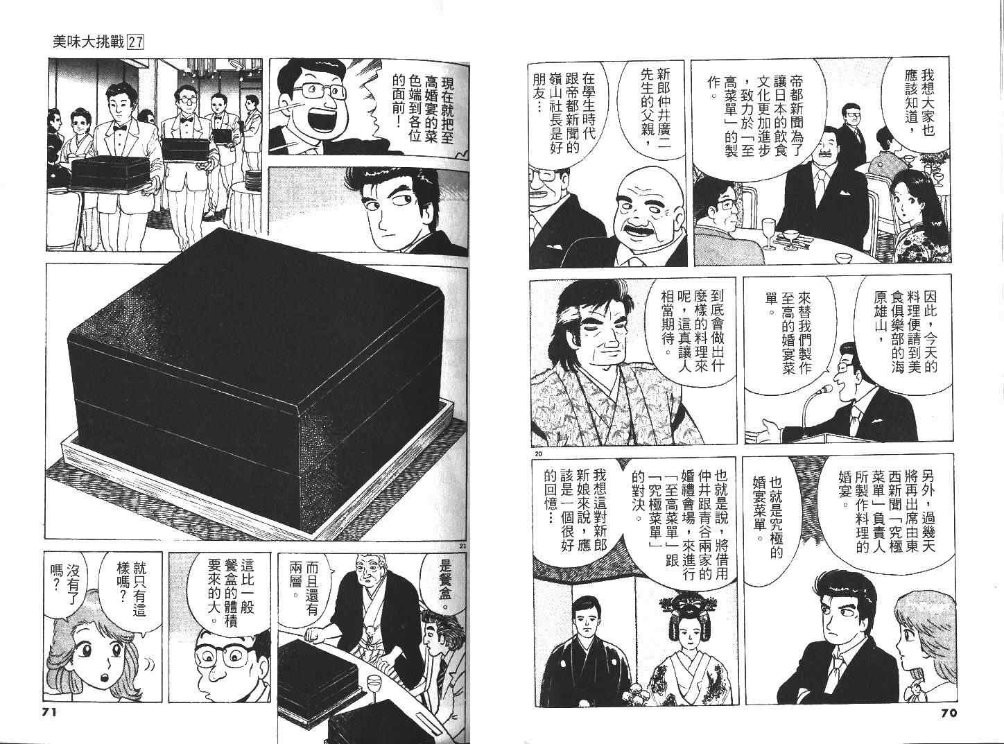 《美味大挑战》漫画最新章节第27卷免费下拉式在线观看章节第【37】张图片